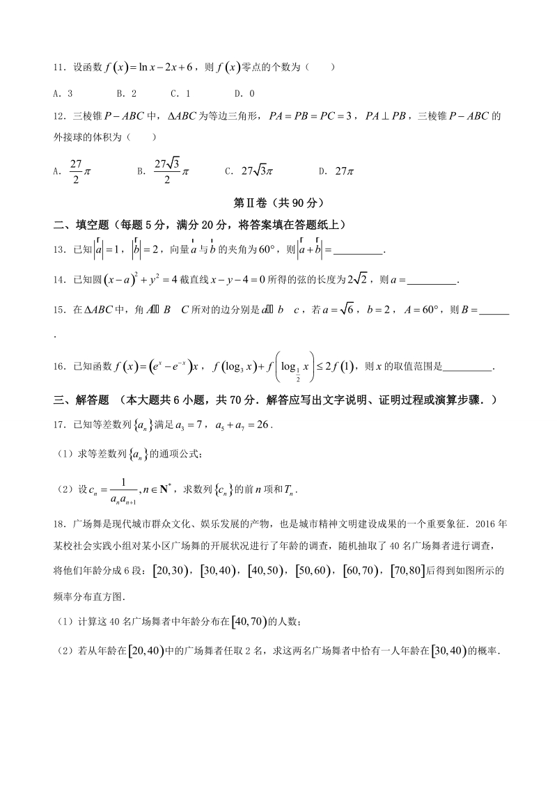 2018年广西南宁市高三毕业班摸底联考 数学（文）.doc_第3页