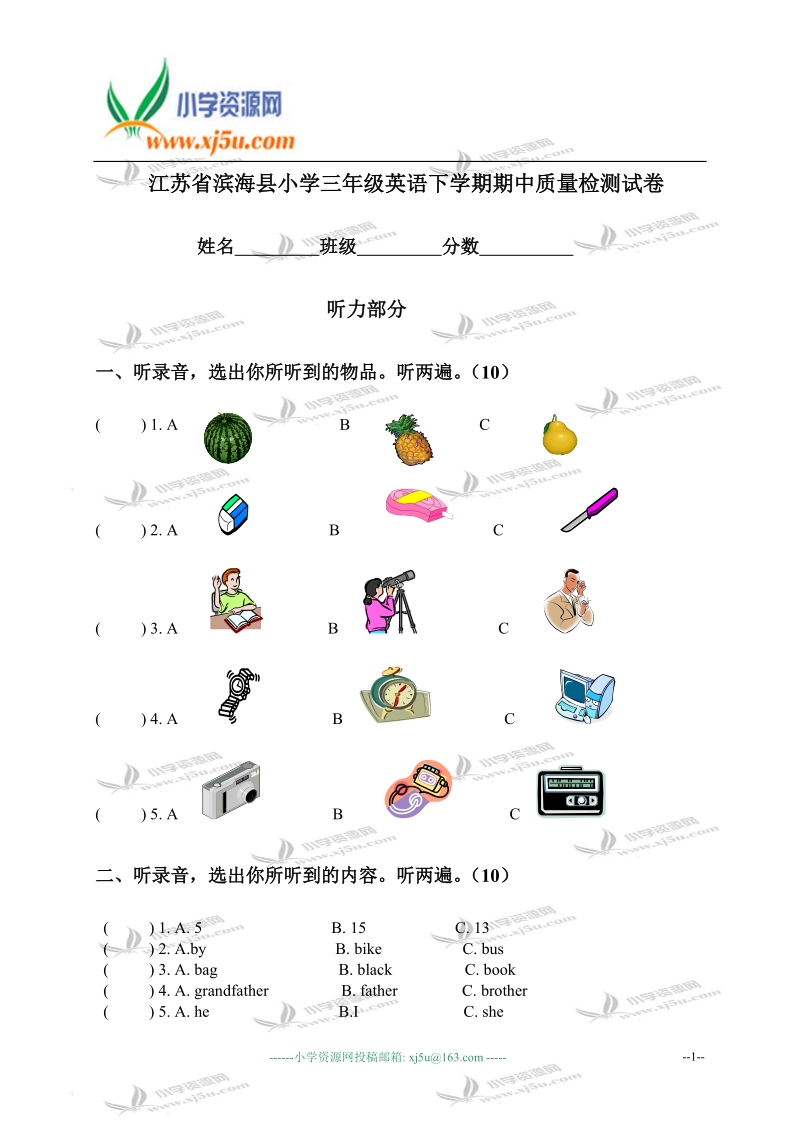 江苏省滨海县小学三年级英语下学期期中质量检测试卷.doc_第1页