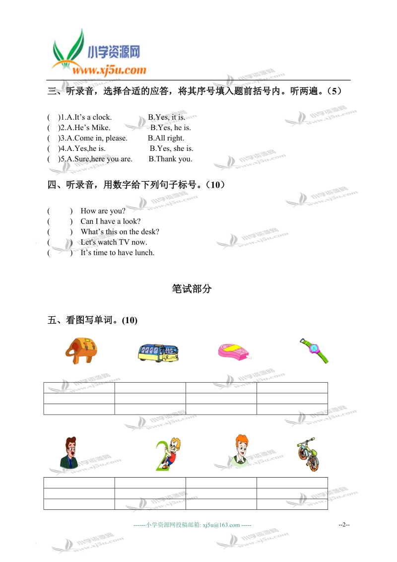 江苏省滨海县小学三年级英语下学期期中质量检测试卷.doc_第2页