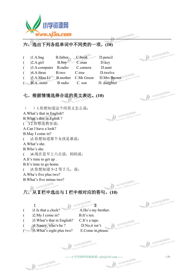 江苏省滨海县小学三年级英语下学期期中质量检测试卷.doc_第3页