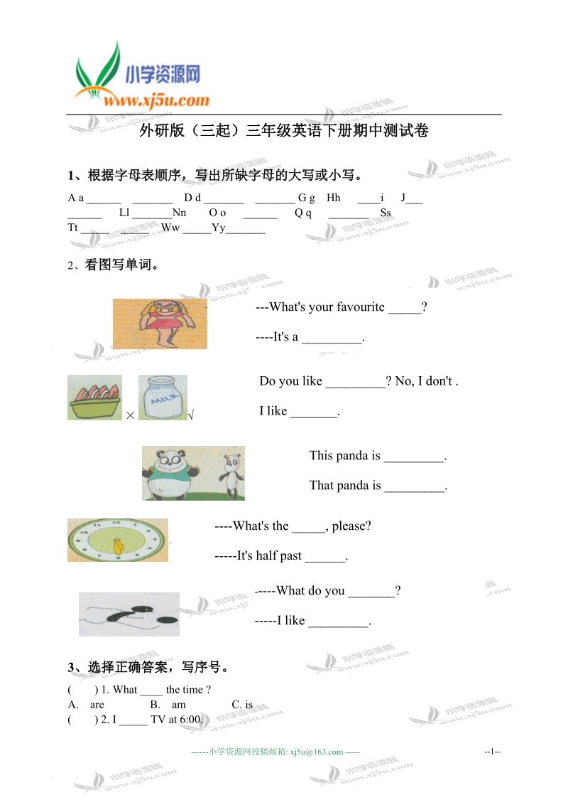 外研版（三起）三年级英语下册期中测试卷.doc_第1页