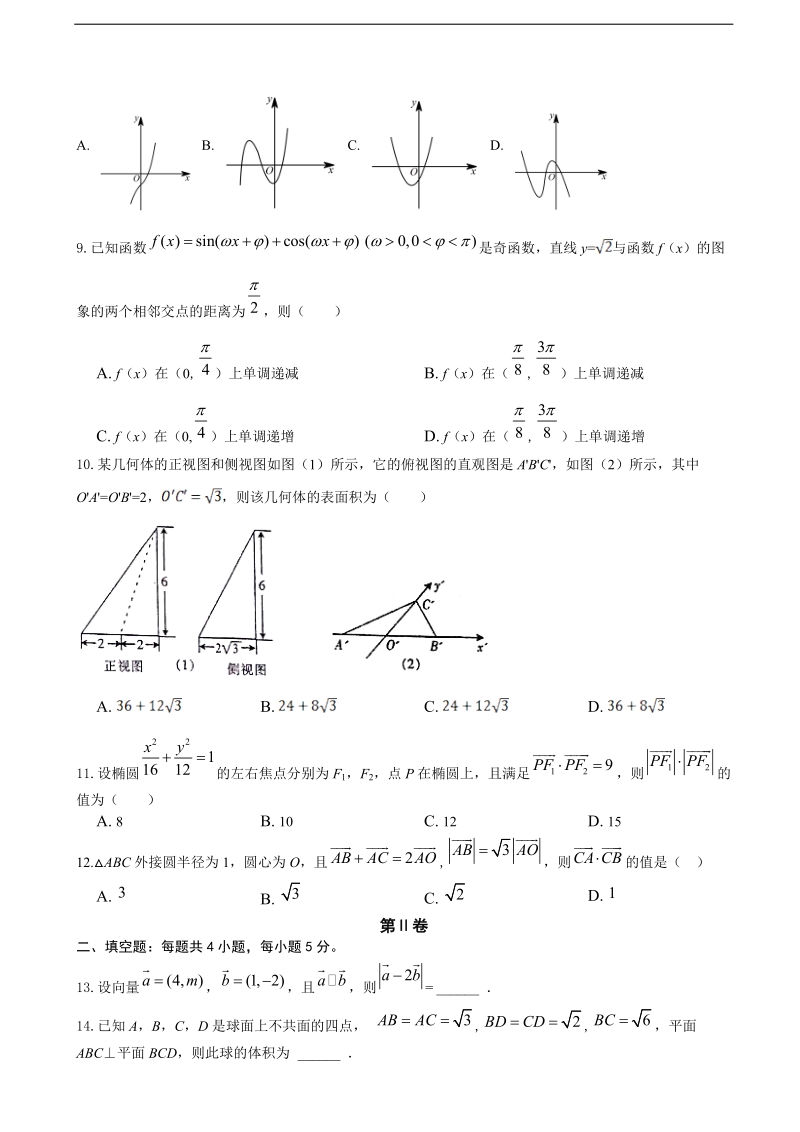 2018年广东省佛山一中高三上学期11月月考试题 数学（文） 无答案.doc_第2页