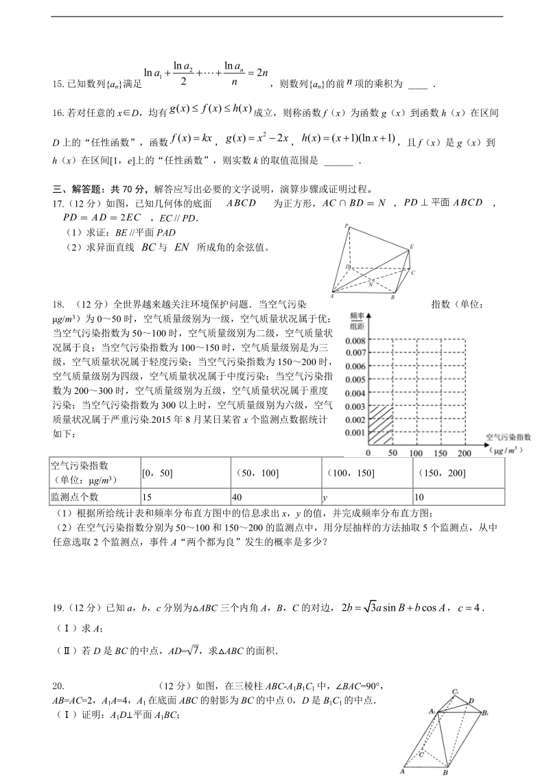 2018年广东省佛山一中高三上学期11月月考试题 数学（文） 无答案.doc_第3页