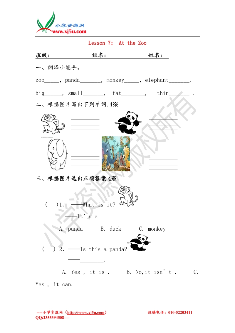 （冀教版）2016春三年级英语下册 unit 2《lesson 7 at the zoo》习题.doc_第1页