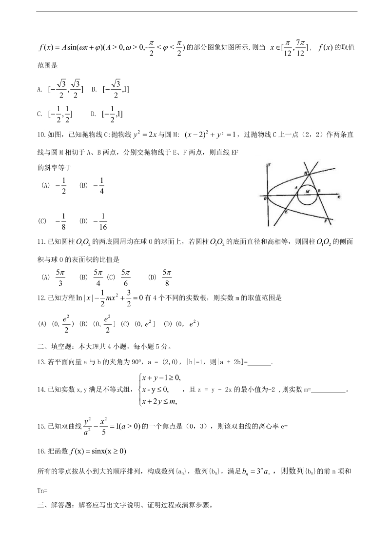 2018年河南省八市高三上学期第一次测评试题（9月） 数学（文）.doc_第2页