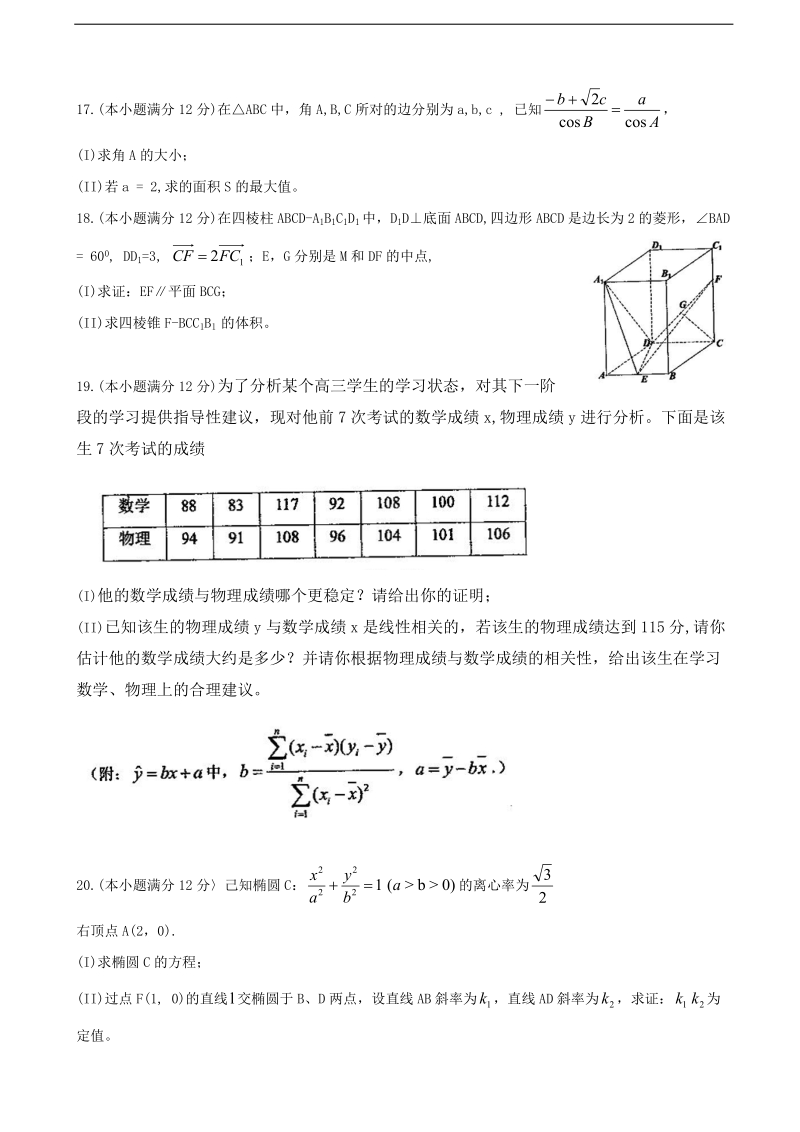 2018年河南省八市高三上学期第一次测评试题（9月） 数学（文）.doc_第3页