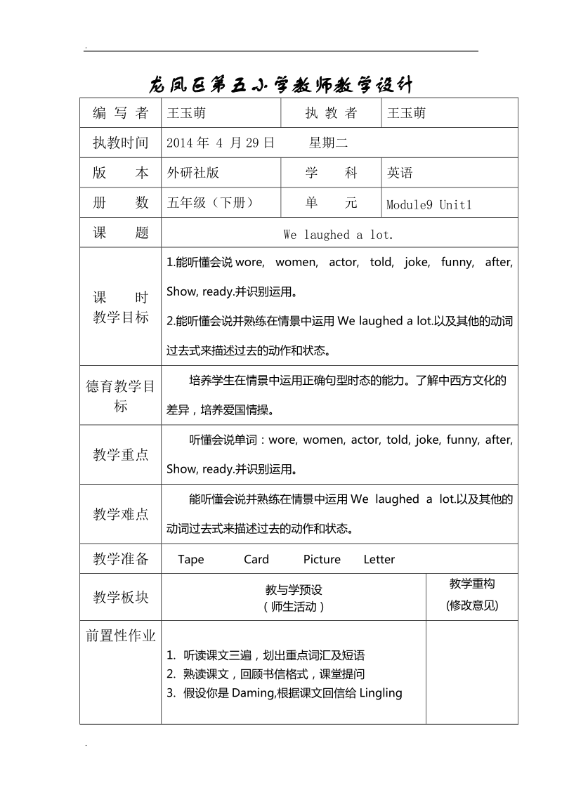 五年级下英语教学设计module9unit1 we laughed a lot.外研版（一起）.doc_第1页