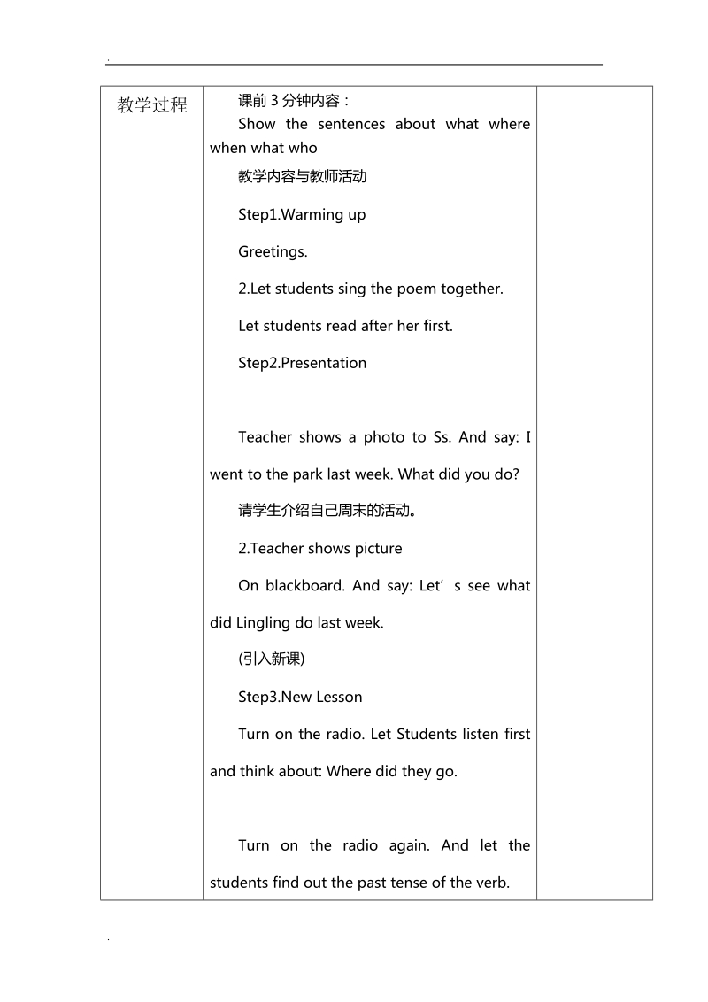 五年级下英语教学设计module9unit1 we laughed a lot.外研版（一起）.doc_第2页