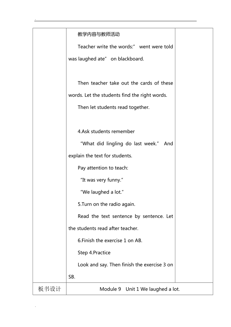 五年级下英语教学设计module9unit1 we laughed a lot.外研版（一起）.doc_第3页