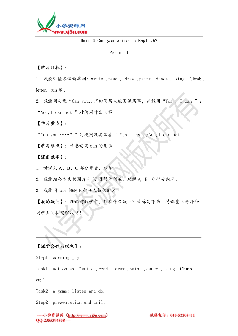 新湘少版四年级下英语导学案 unit4 can you write in english.doc_第1页