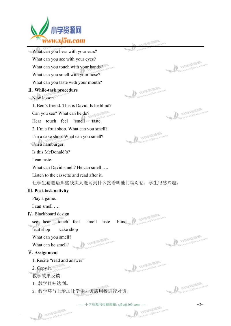 沪教牛津（09版）四年级英语下册教案 what can you smell and taste(1) 第一课时.doc_第2页