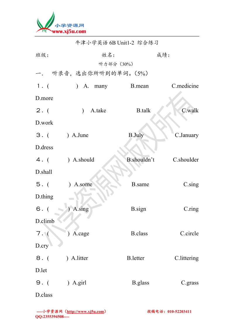 牛津译林（一起）英语六年级下册： unit1-2 综合练习（无答案）.doc_第1页