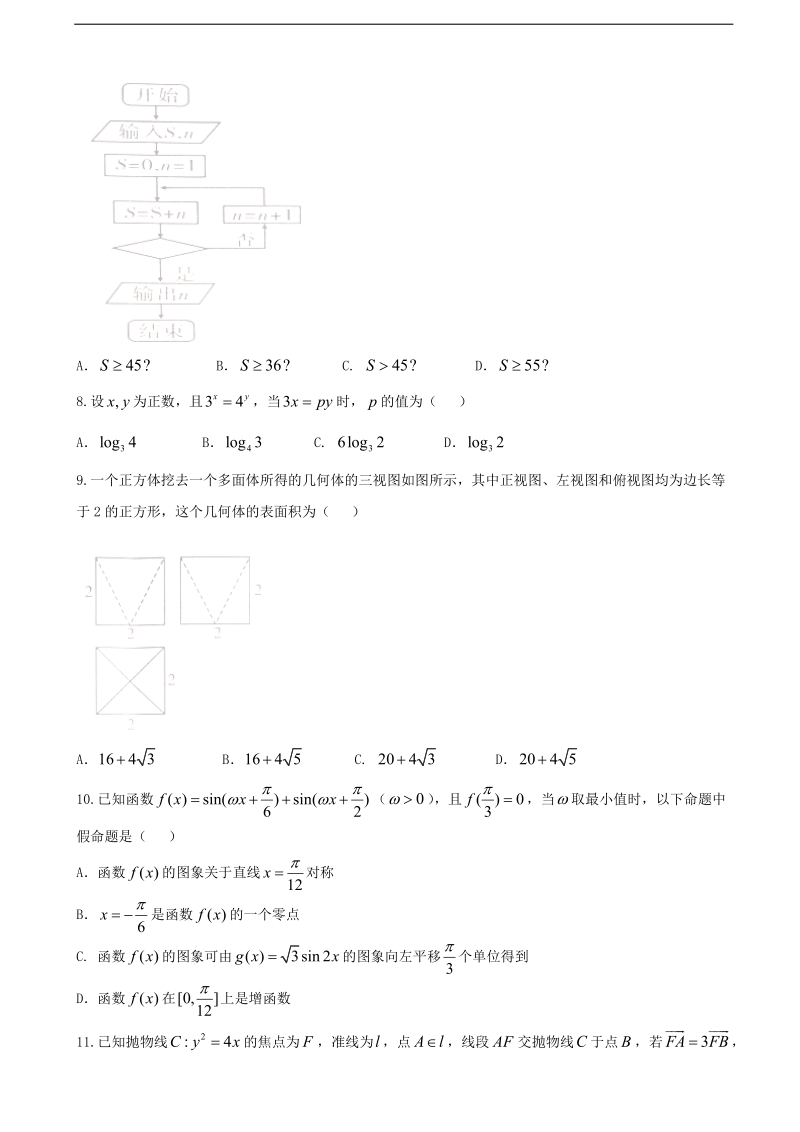 2018年云南省昆明一中高三第一次摸底测试 数学（理）.doc_第2页