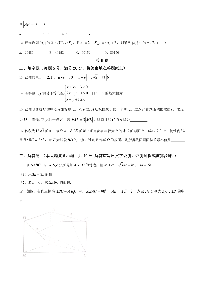 2018年云南省昆明一中高三第一次摸底测试 数学（理）.doc_第3页