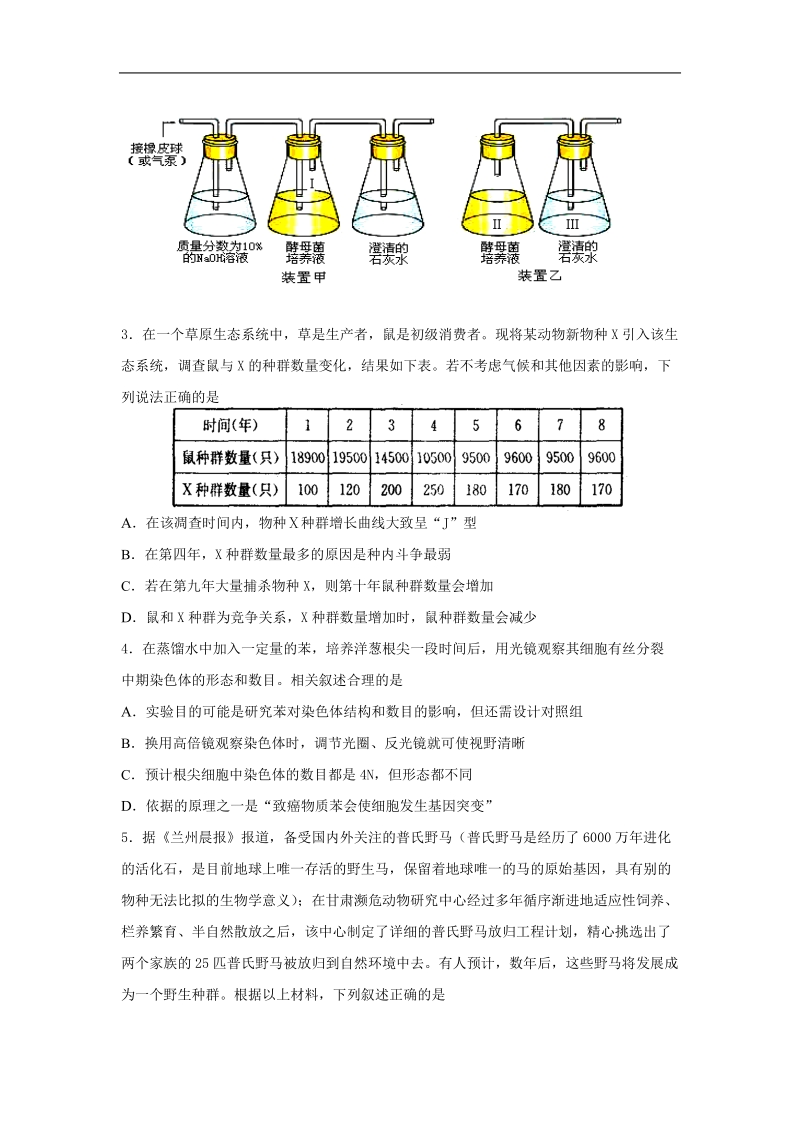 辽宁省沈阳二中等重点中学协作体2013年高三领航高考预测（五）理综试题.doc_第2页