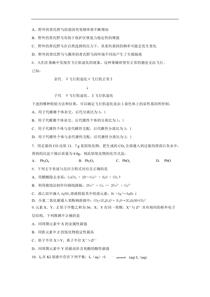 辽宁省沈阳二中等重点中学协作体2013年高三领航高考预测（五）理综试题.doc_第3页