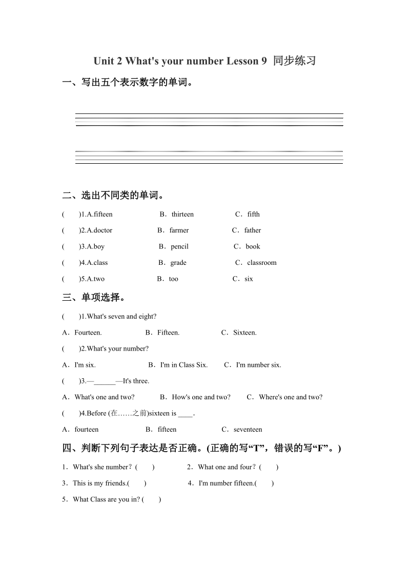 四年级上英语一课一练unit+2+what+s+your+number+lesson+9+同步练习3人教精通版.doc_第1页