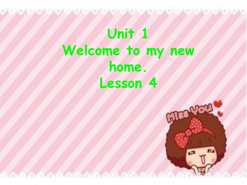 四年级下册英语课件-unit 1 welcome to my new home lesson 4-3人教精通.ppt_第1页