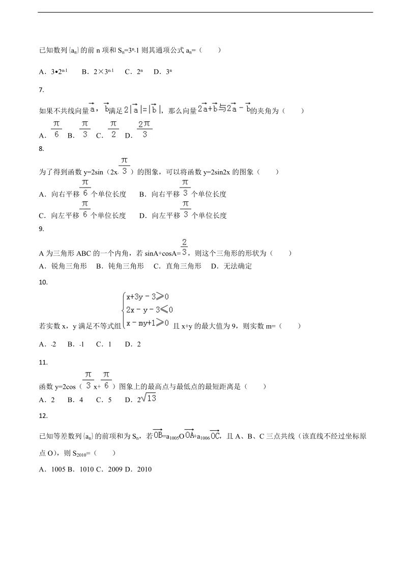 2018年辽宁省大连市普兰店市第六中学高三上学期期中考试数学（文）试题.doc_第2页