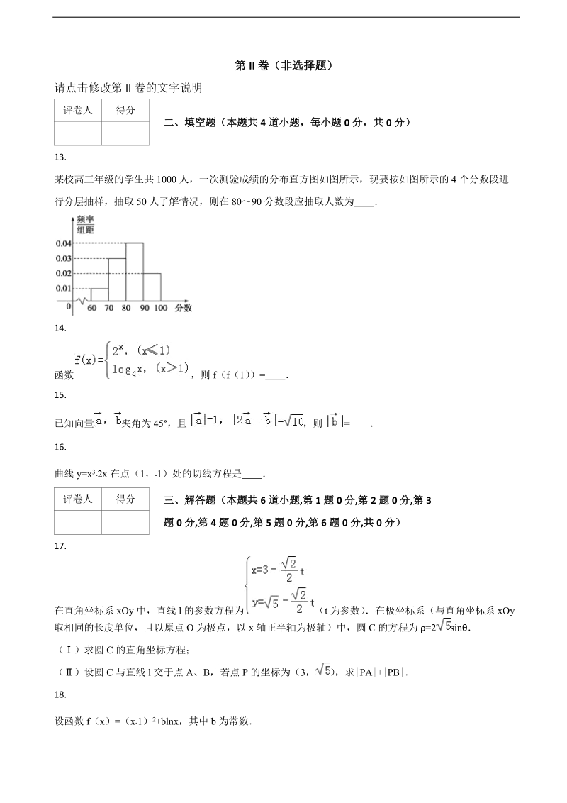 2018年辽宁省大连市普兰店市第六中学高三上学期期中考试数学（文）试题.doc_第3页