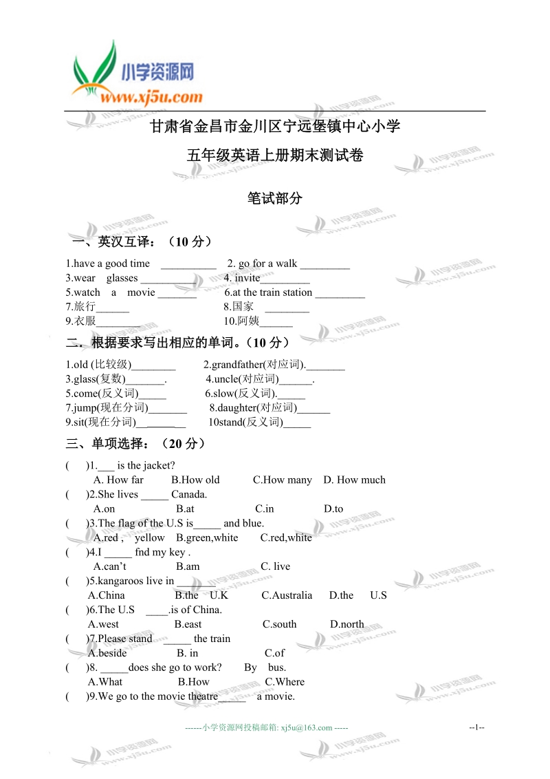 甘肃省金昌市金川区宁远堡镇中心小学五年级英语上册期末测试卷.doc_第1页