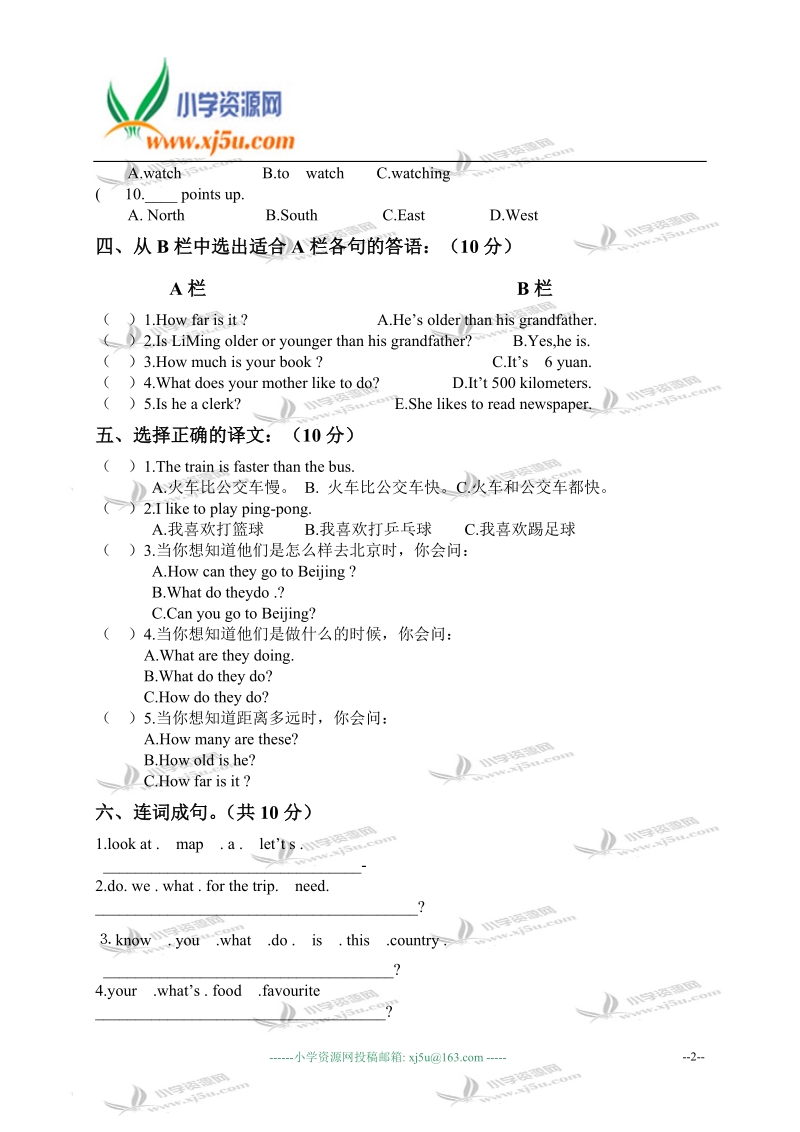 甘肃省金昌市金川区宁远堡镇中心小学五年级英语上册期末测试卷.doc_第2页