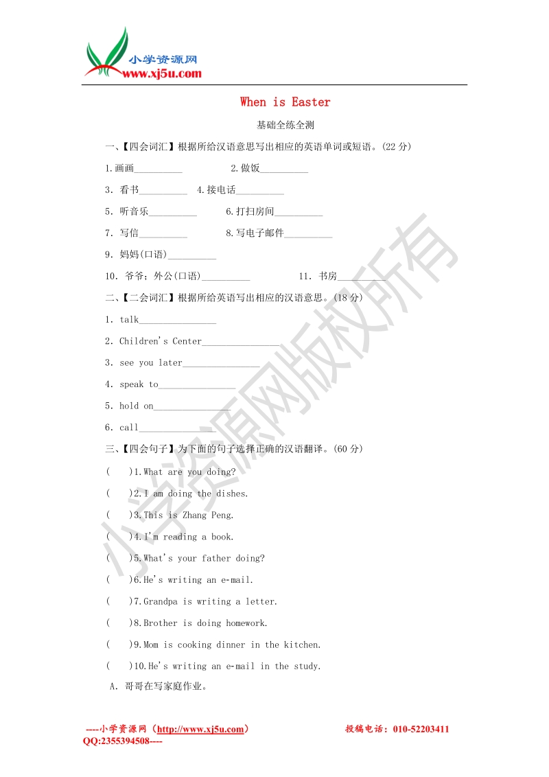 （人教pep）五年级英语下册 unit 4 when is easter同步测试.doc_第1页