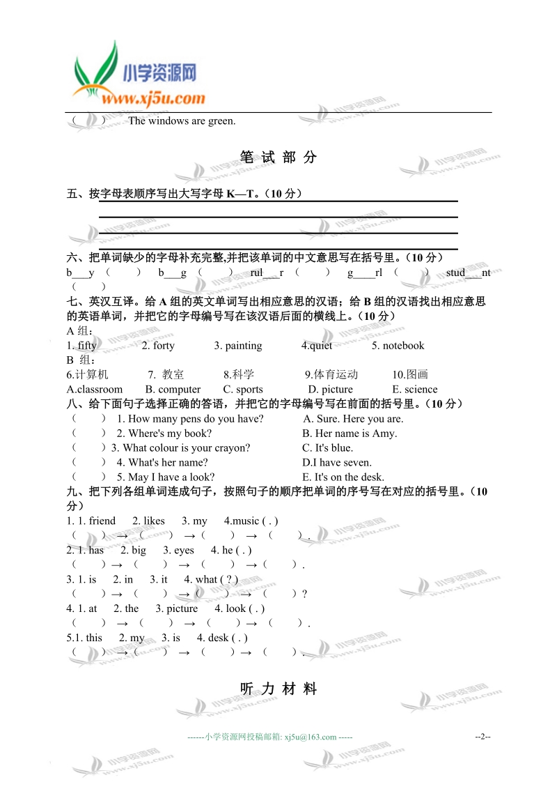 广东省海丰县2009年秋四年级英语上册期中测试.doc_第2页