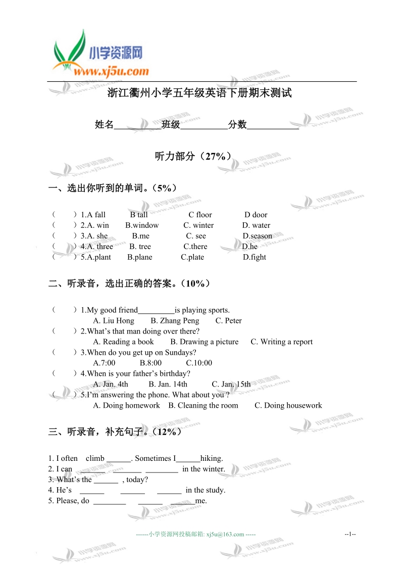 浙江衢州小学五年级英语下册期末测试.doc_第1页