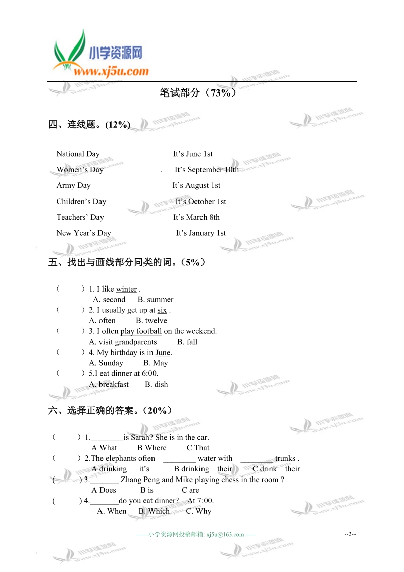 浙江衢州小学五年级英语下册期末测试.doc_第2页