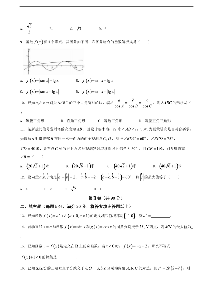 2018年全国18名校大联考高三上学期第二次联考数学（理）试题.doc_第2页