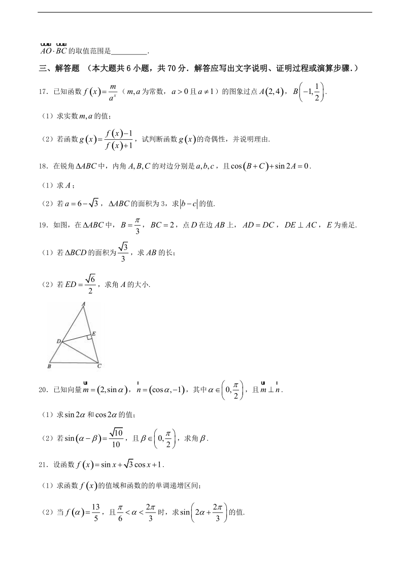 2018年全国18名校大联考高三上学期第二次联考数学（理）试题.doc_第3页