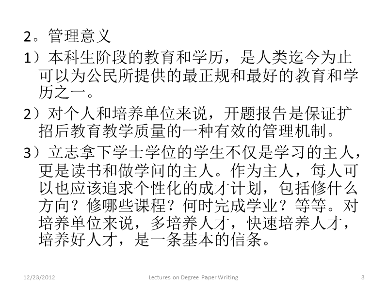 on research proposal writing and defense论开题报告的写作....ppt_第3页