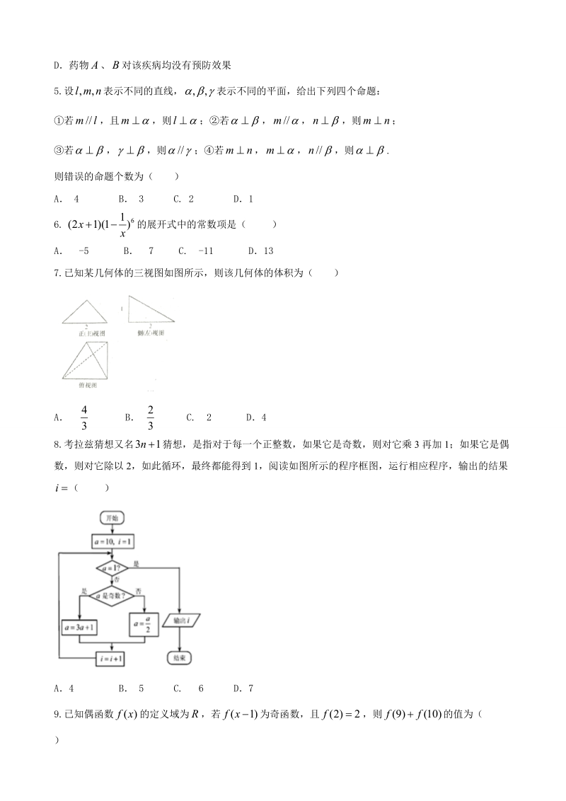 2018年广西南宁市第二中学高三1月月考（期末）数学（理）试题.doc_第2页