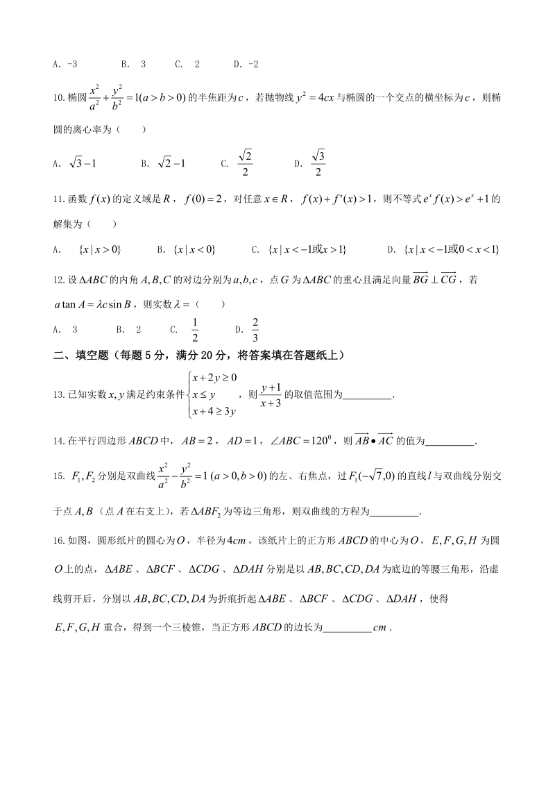 2018年广西南宁市第二中学高三1月月考（期末）数学（理）试题.doc_第3页