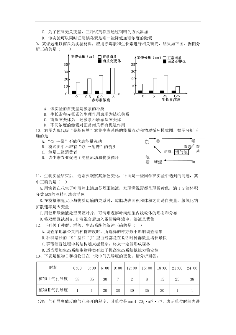 2015年江西省新建二中高三高考冲刺卷生物（一）word版.doc_第3页