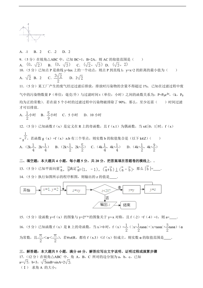 2015-2016年湖南省长沙一中高三（上）第一次月考数学试卷（理科）（解析版）.doc_第2页