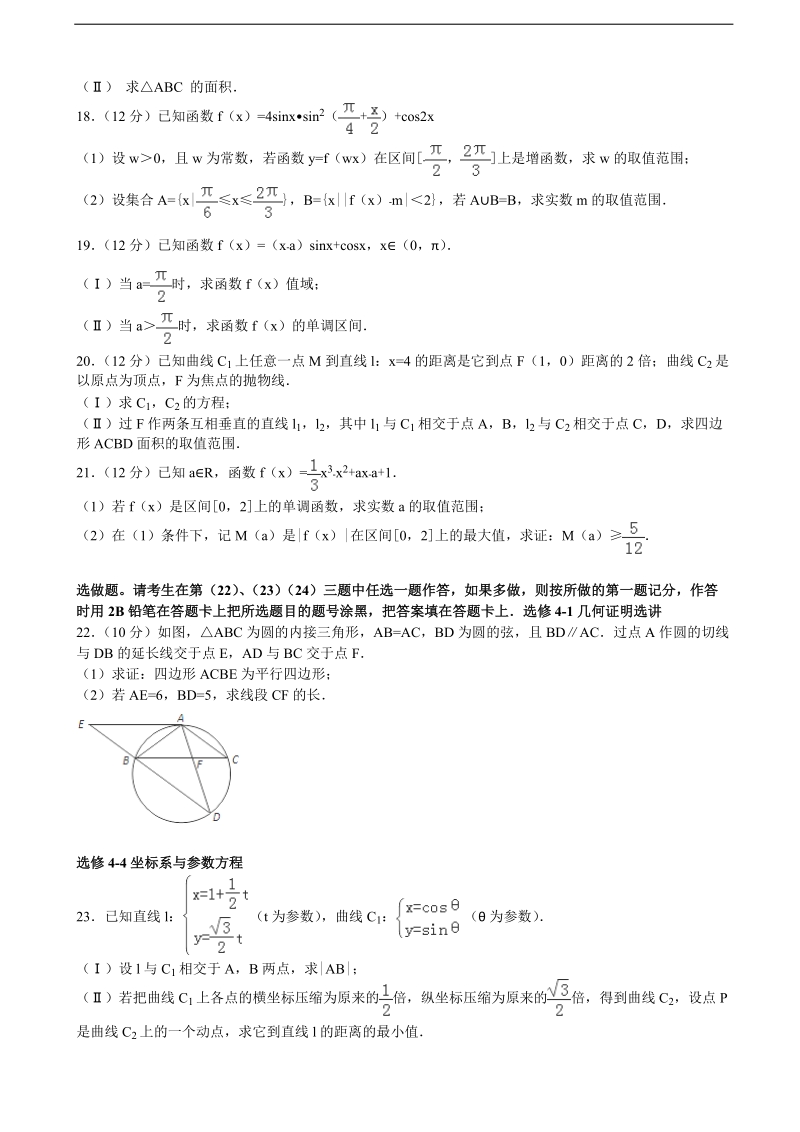 2015-2016年湖南省长沙一中高三（上）第一次月考数学试卷（理科）（解析版）.doc_第3页