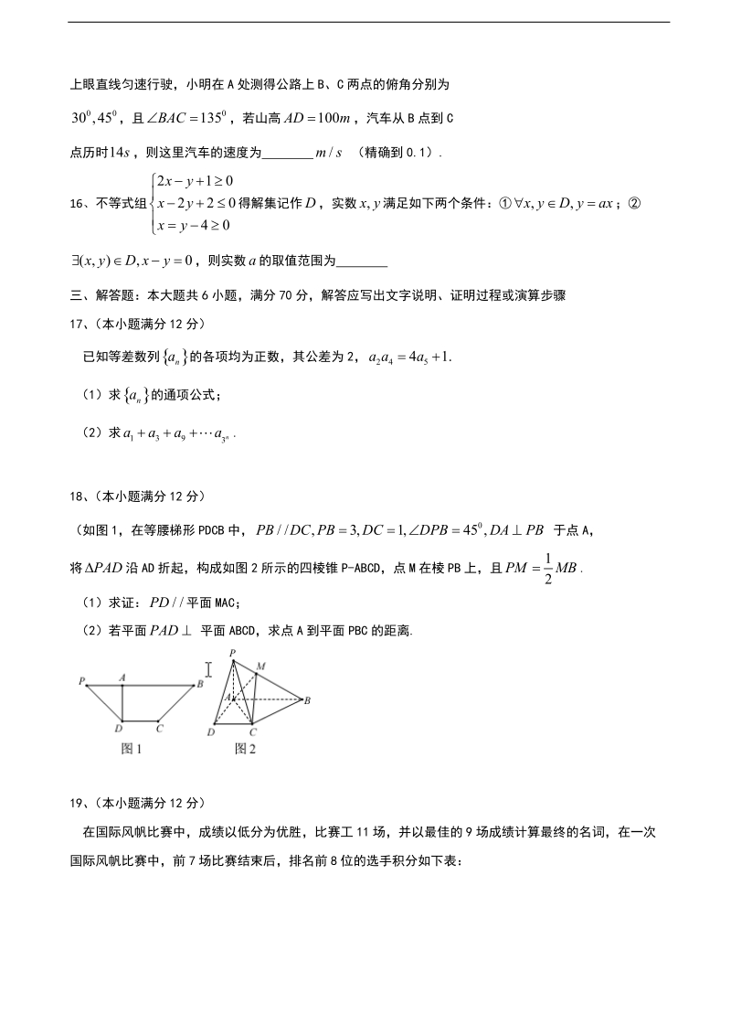 2017年福建省福州市高三下学期高中毕业班3月综合质量检测文科数学试卷.doc_第3页