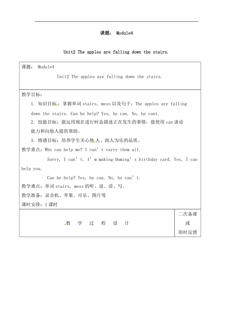 六年级下册英语教案-第四模块第二单元外研社（三起）.docx_第1页