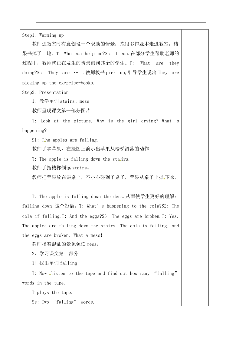 六年级下册英语教案-第四模块第二单元外研社（三起）.docx_第2页