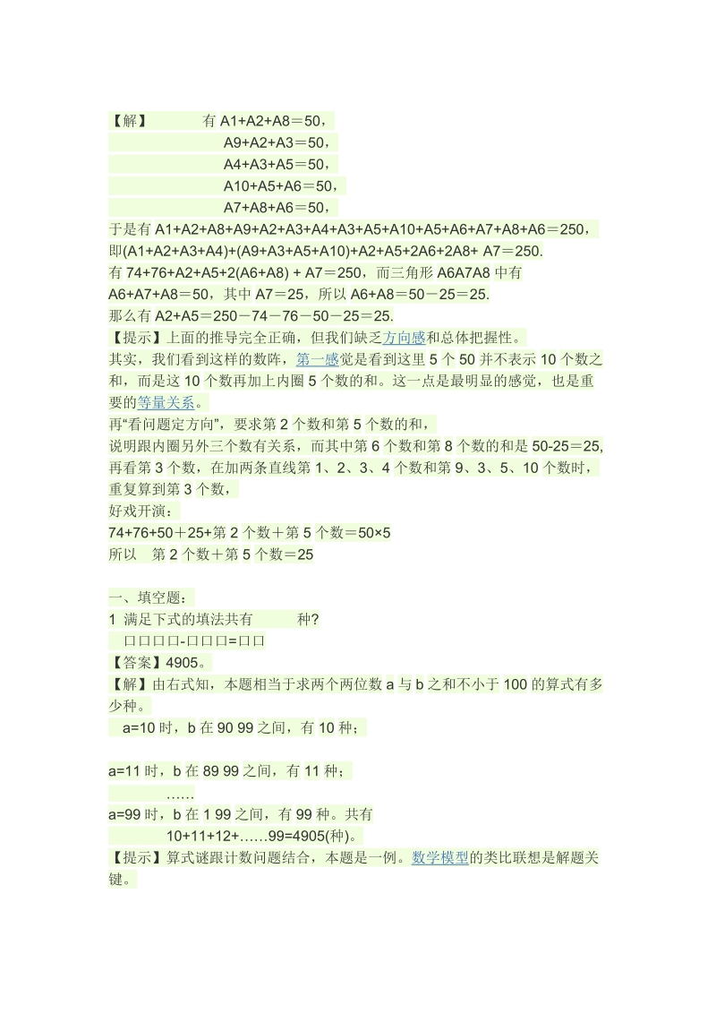 六年级下数学综合试卷六年级数学奥赛题汇总附答案人教新课标.doc_第2页