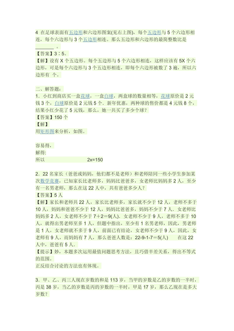 六年级下数学综合试卷六年级数学奥赛题汇总附答案人教新课标.doc_第3页