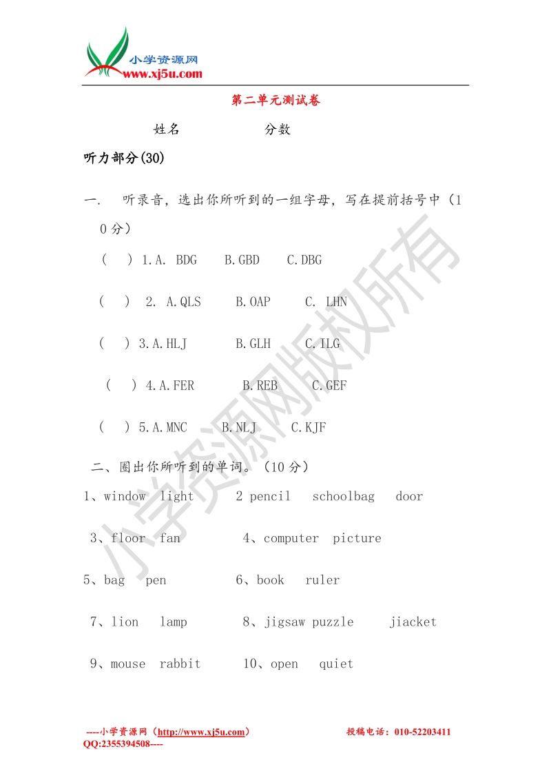 （人教pep）四年级英语上册 unit 2 my schoolbag练习题1（无答案）.doc_第1页