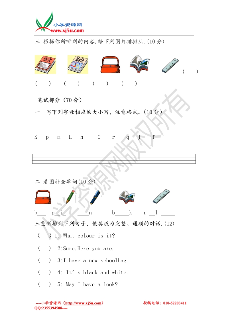 （人教pep）四年级英语上册 unit 2 my schoolbag练习题1（无答案）.doc_第2页