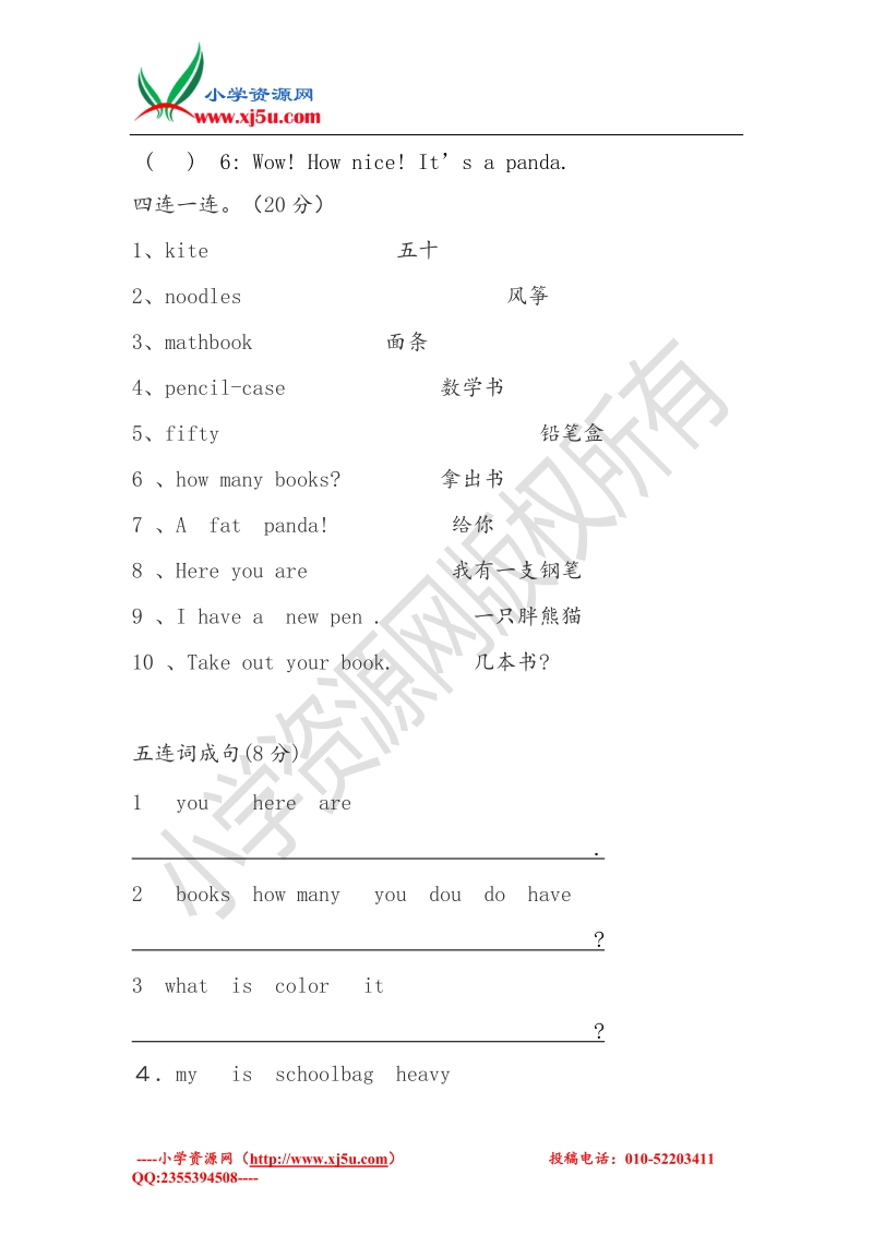 （人教pep）四年级英语上册 unit 2 my schoolbag练习题1（无答案）.doc_第3页