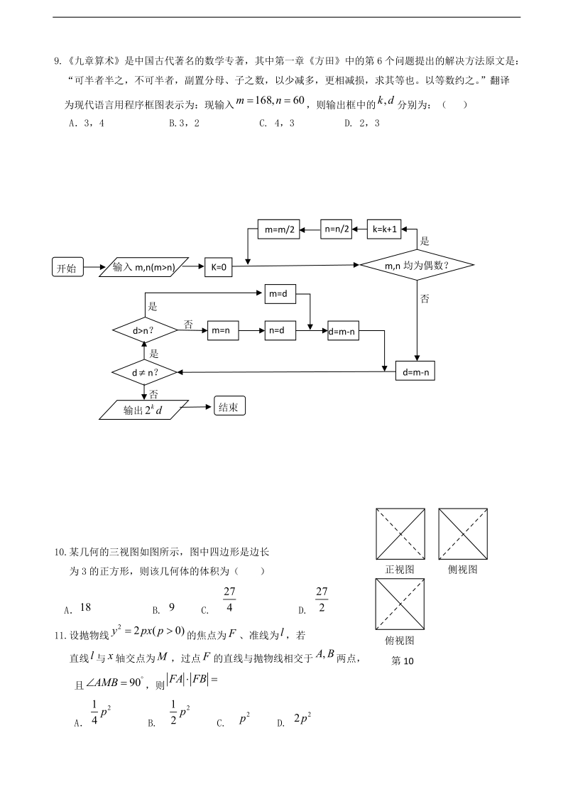 2017年湖北省浠水县实验高级中学高三4月检测数学（理）试题.doc_第2页