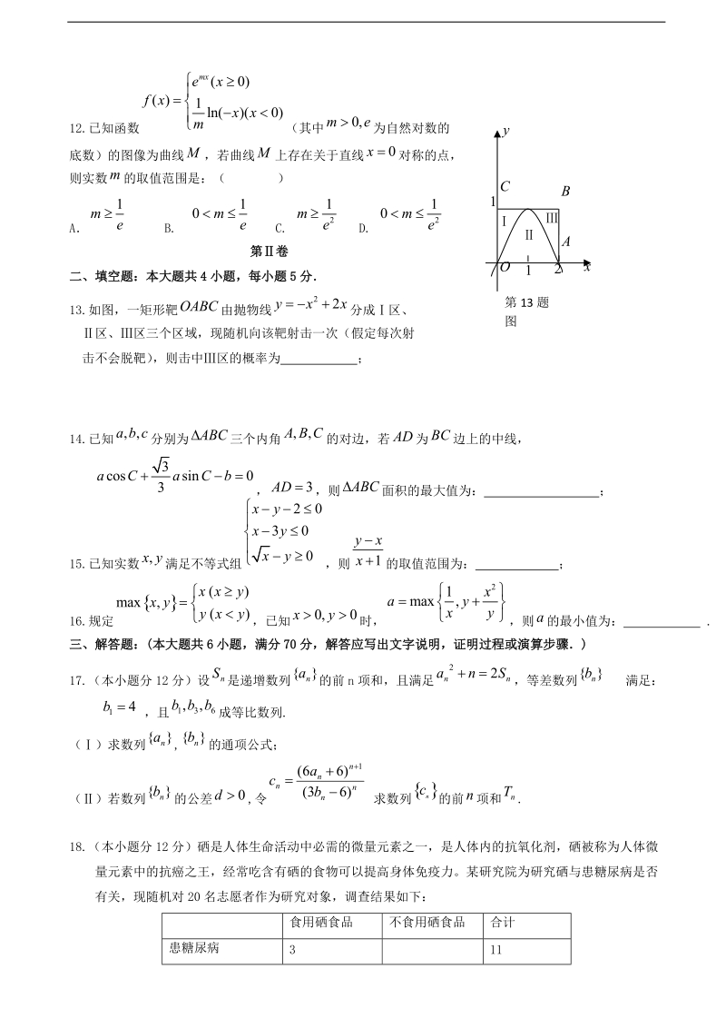 2017年湖北省浠水县实验高级中学高三4月检测数学（理）试题.doc_第3页