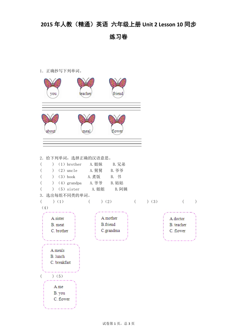 六年级上英语练习题lesson 102015人教（精通）(.docx_第1页