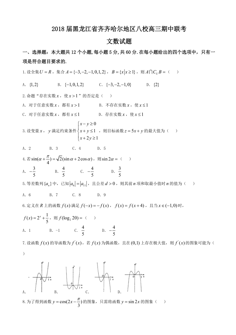 2018年黑龙江省齐齐哈尔地区八校高三期中联考文数试题.doc_第1页